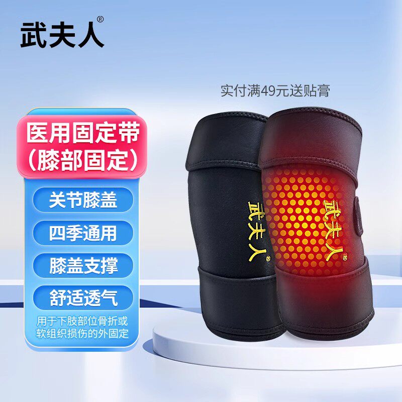 武夫人医用护膝盖关节男女热敷运动保暖防寒部固定骨折软组织损伤