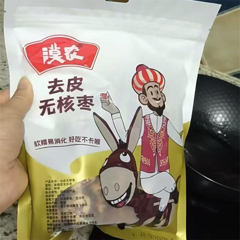 【漠农】去皮去核红枣W无核若羌灰枣年货枣新疆特产婴儿孕妇健康