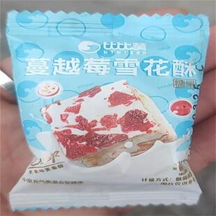 比比赞雪花酥饼干沙琪玛糕点小零食小吃牛轧糖蔓越莓休闲食品
