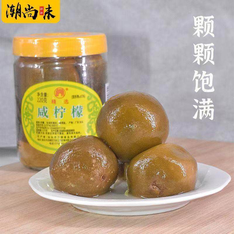 【潮汕】广东陈年咸柠七柠檬 咸柠檬 腌W潮州老南檬 老坛腌制南檬