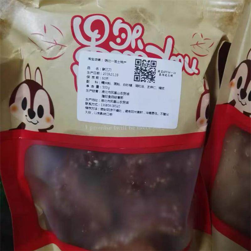 【吾符】淮北特产S蜜三刀500g手工甜食点心小吃徐州正宗三刀子传