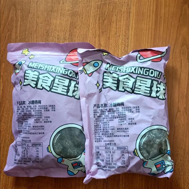 【豪美味】冰糖杨梅干德清特产九制杨梅干P蜜饯果干大个头酸甜杨