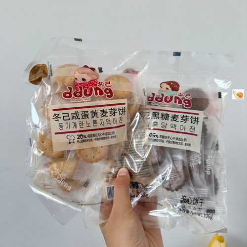 冬己咸蛋黄黑糖夹心饼干