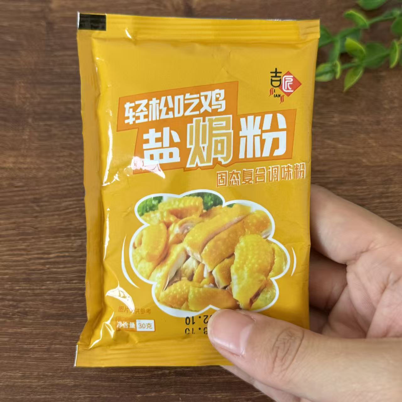 【严选】吉匠盐焗粉正宗盐焗鸡盐焗海鲜盐焗粉盐焗虾盐焗鸡腿盐焗