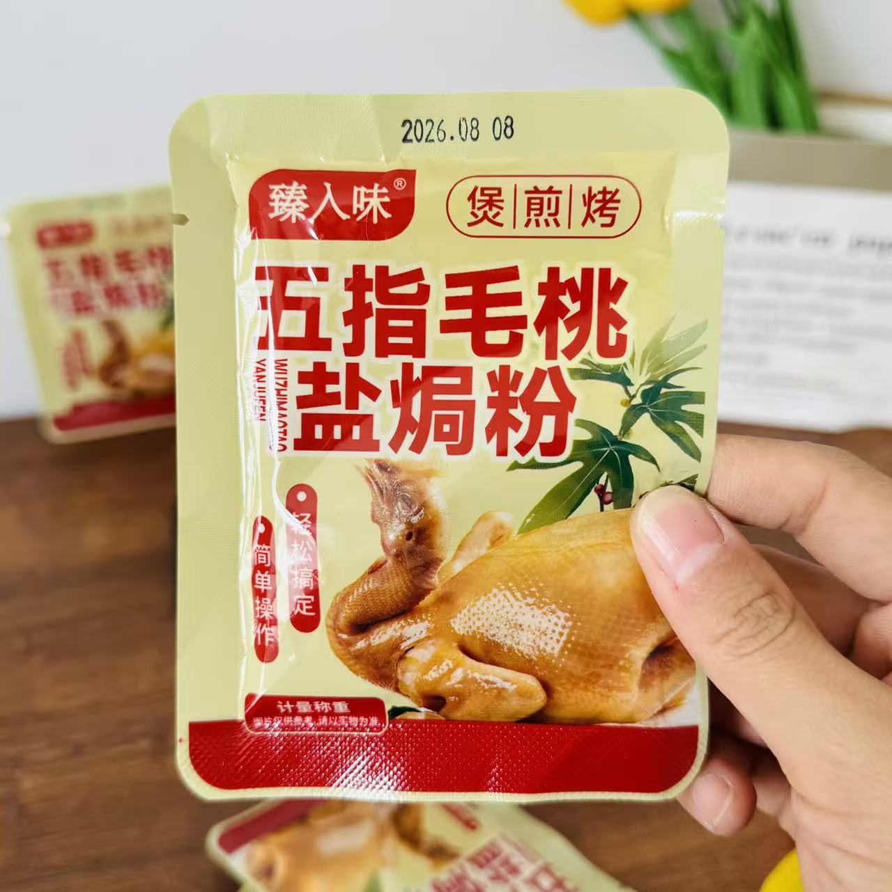 【严选】五指毛桃盐焗鸡调料腌鸡电饭锅制作盐焗海鲜煲鸡调味粉煎