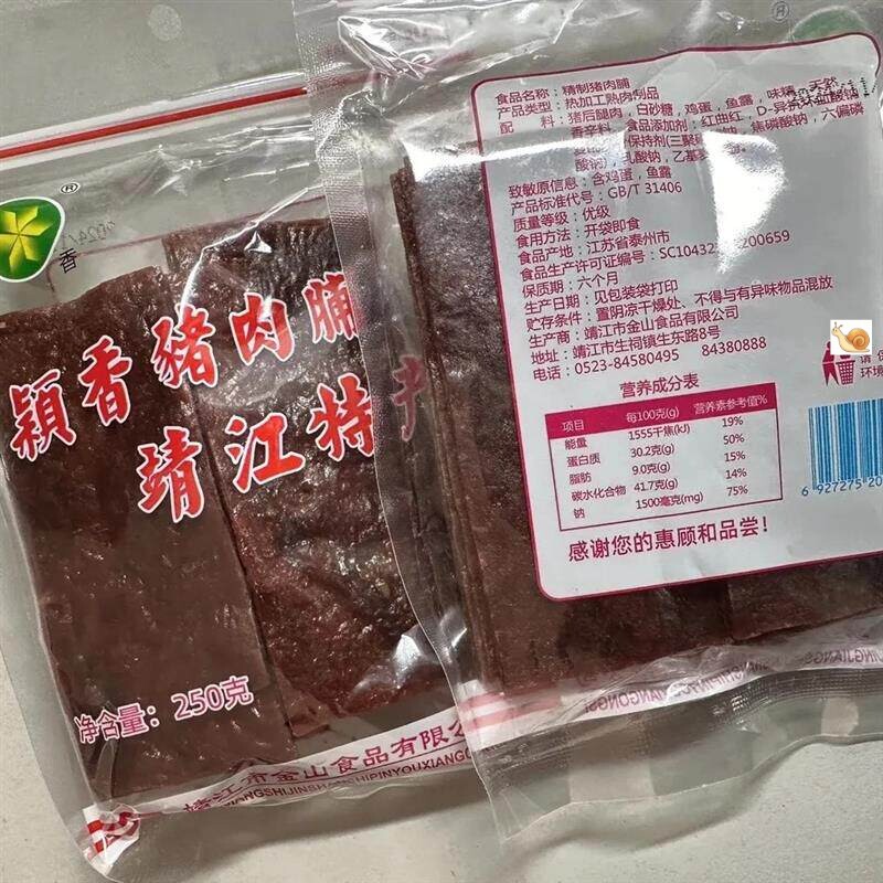 【亲喔】颖香牌猪肉脯原味蜜汁自z然片负片正片靖江特产零食猪肉