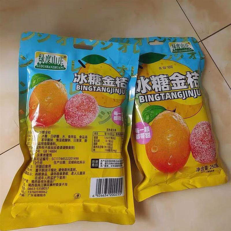 【绿度山庄】正宗C甘草金桔干草九制冰糖金桔干果清凉润喉止咳蜜