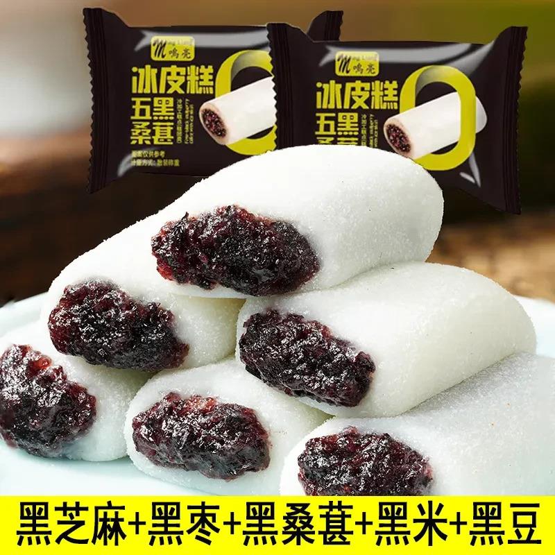【悦味】I冰皮五黑桑葚糕糯米糍耙黑芝麻黑豆网红休闲零食品糕点