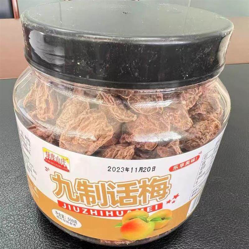 【绿度山庄】X正宗九制话梅干500g罐装青梅咸酸梅干梅子孕妇零食