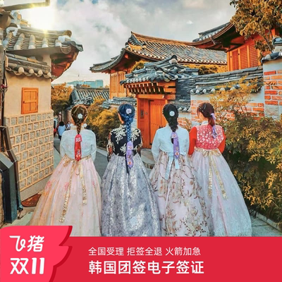 韩国团体旅游签证全国送签