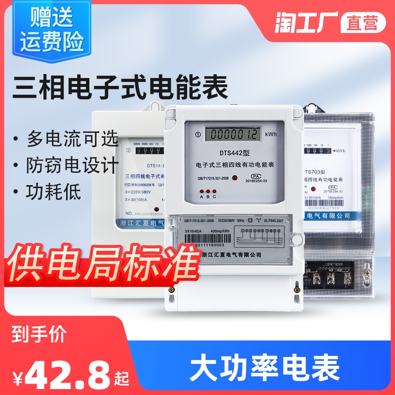 三相四线电能表380V三相电子式电表大功率100A智能互感器式电度表