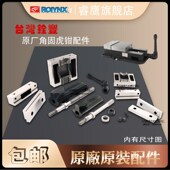 台湾铨丰角固虎钳配件直角批士丝杆螺母钳口板铣床老虎钳扳手6