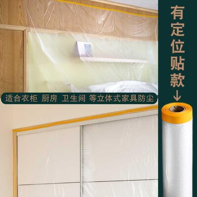 防尘布遮盖防灰尘家具保护一次性装修塑料膜家用宿舍防尘膜罩盖布