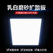 亚克力板灯罩透光板磨砂有机玻璃板扩散灯光板乳白色吊顶灯箱板加