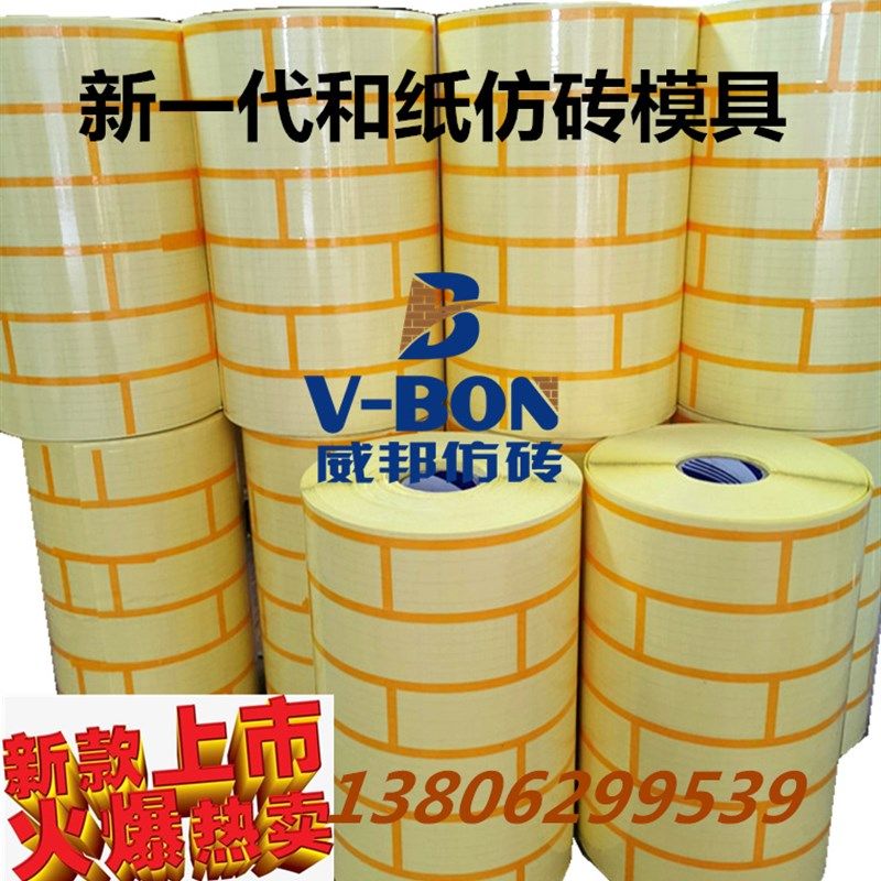 仿砖胶带分格模具外墙和纸美纹纸真石漆涂料质感漆磨具假砖分格贴