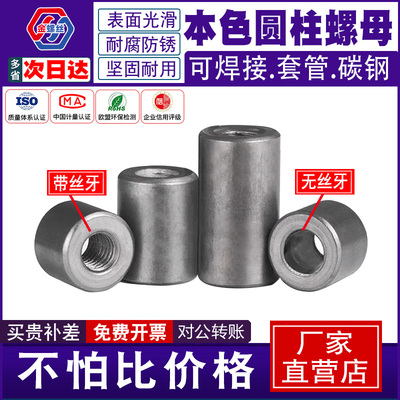 铁加长螺母空心套管轴承套圈衬无螺纹连接焊接柱丝杆接头圆柱螺母
