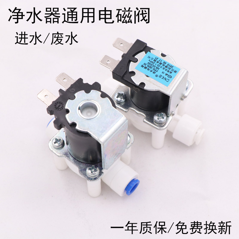 净水器24V进水废水阀12V电磁阀组合自动冲洗2分3分快接纯水机配件