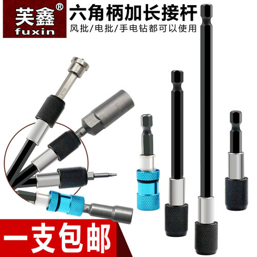 批头接杆 6.35mm六角柄快脱自锁接杆 强磁加长批头螺丝刀批延长杆