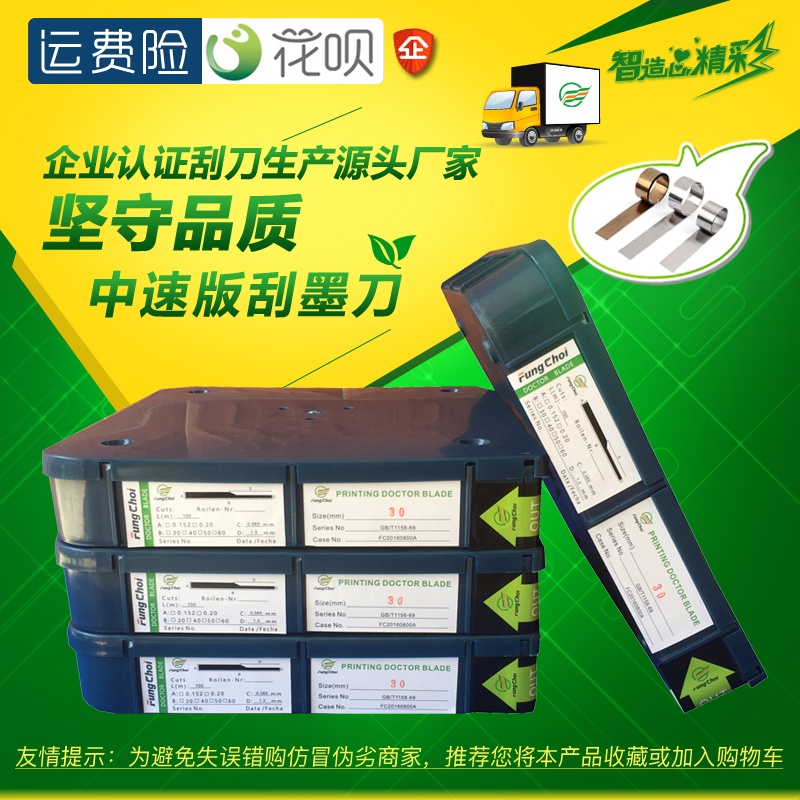 油墨刮刀中高低速凹版印刷机塑料薄膜纸品彩印墙壁纸涂布刮墨刀片