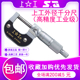 100 上工外径千分尺高精度工业螺旋测微器分厘卡0 125mm