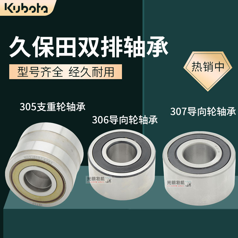 久保田688/988收割机配件新式导向支重轮连体双排轴承305/306/307