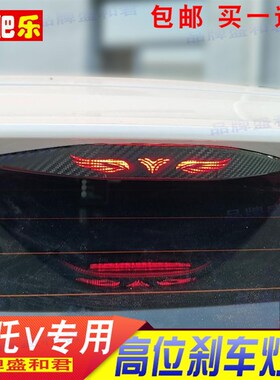21-22款合众哪吒V专用刹车灯贴膜纸 Pro尾灯投影贴个性装饰拉花贴
