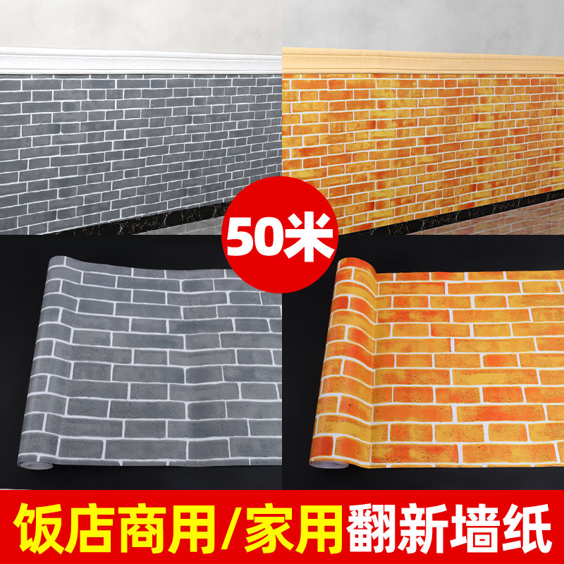 饭店墙纸自粘商用餐馆墙贴背景墙仿红砖壁纸墙围防水防潮墙面装饰图片