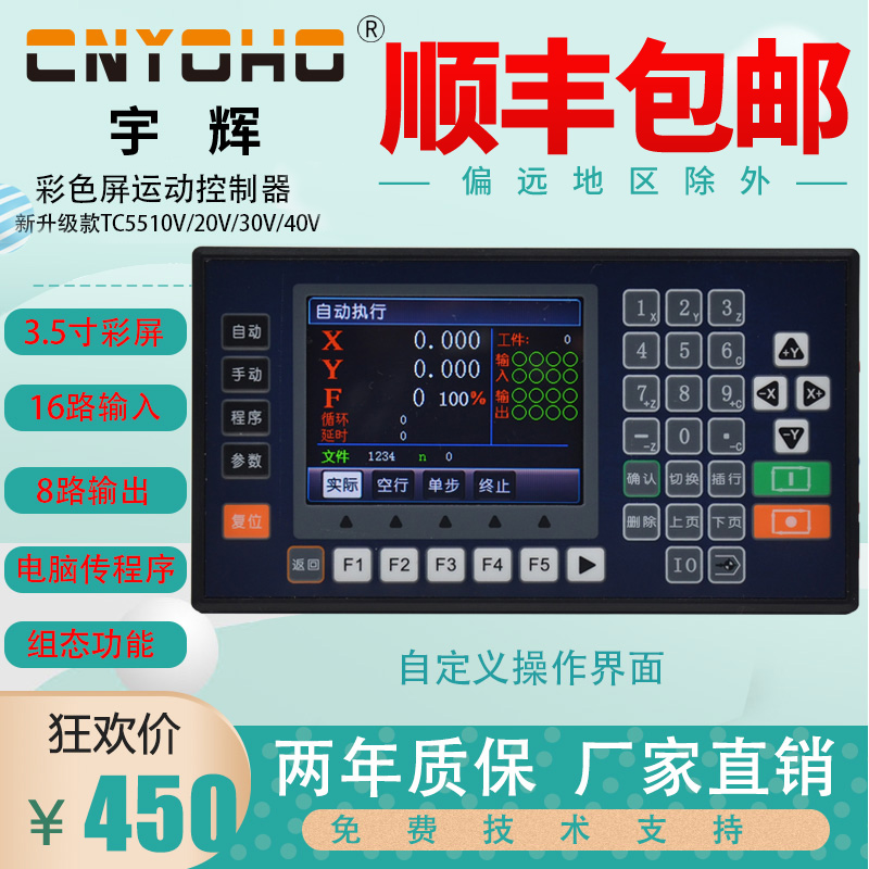 1-4轴彩屏运动控制器5510V/5520V/5530V/5540V伺服/步进控制面板