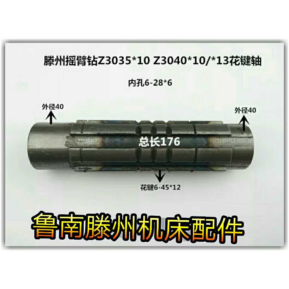 滕州摇臂钻配件Z3035*10 Z3040*10/*13 ZQ3040摇臂钻花键套