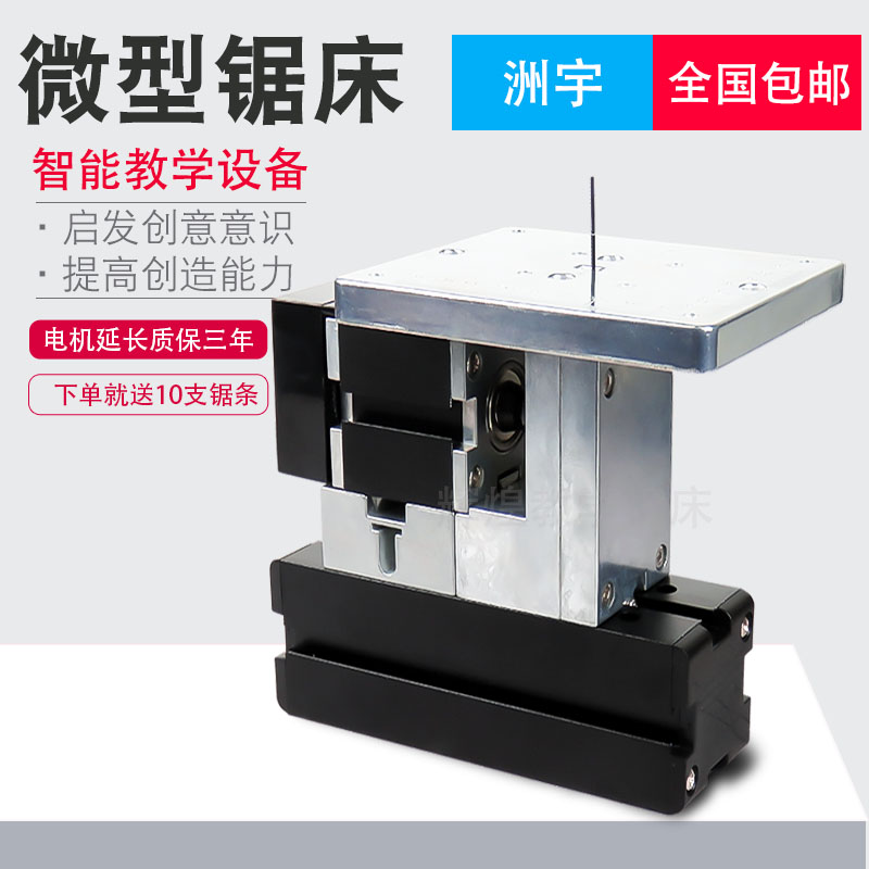 微型迷你小锯床儿童曲线锯床学生桌面线锯机雕花锯安全不伤手洲宇