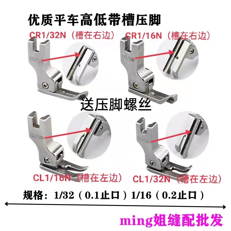 包邮全钢压脚平车高低带槽压脚压线止口带槽压脚 CR1/32右槽压脚