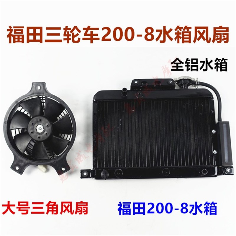 包邮三轮车水箱风扇 FT200-8摩托车散热器 铝制水箱三角风扇配件