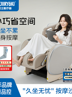 FUJIIRYOKI小型全身小户型全自动智能电动沙发按摩椅家用MR380