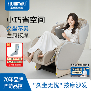 FUJIIRYOKI小型全身全自动智能电动按摩椅家用MR380