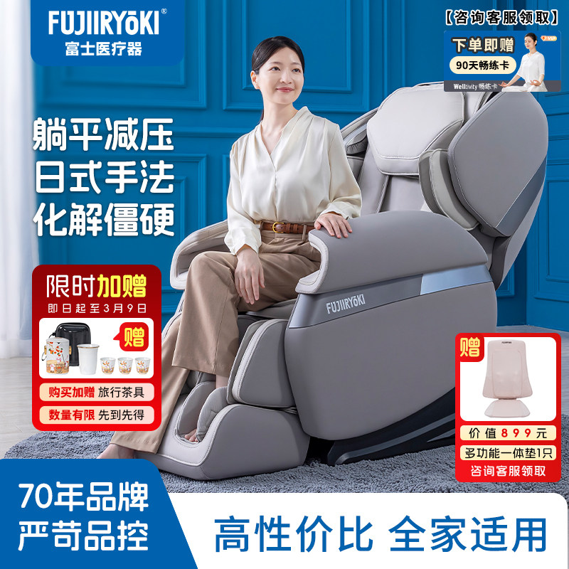 FUJIIRYOKI家用全身自动智能电动按摩椅多功能MR6000送长辈实用礼