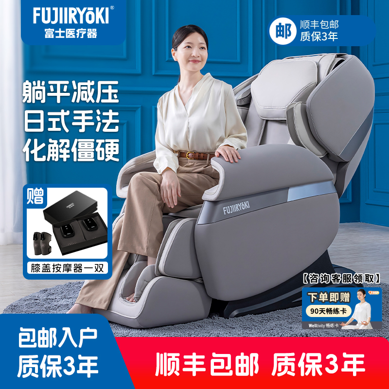 富士医疗器海外同款电动按摩椅