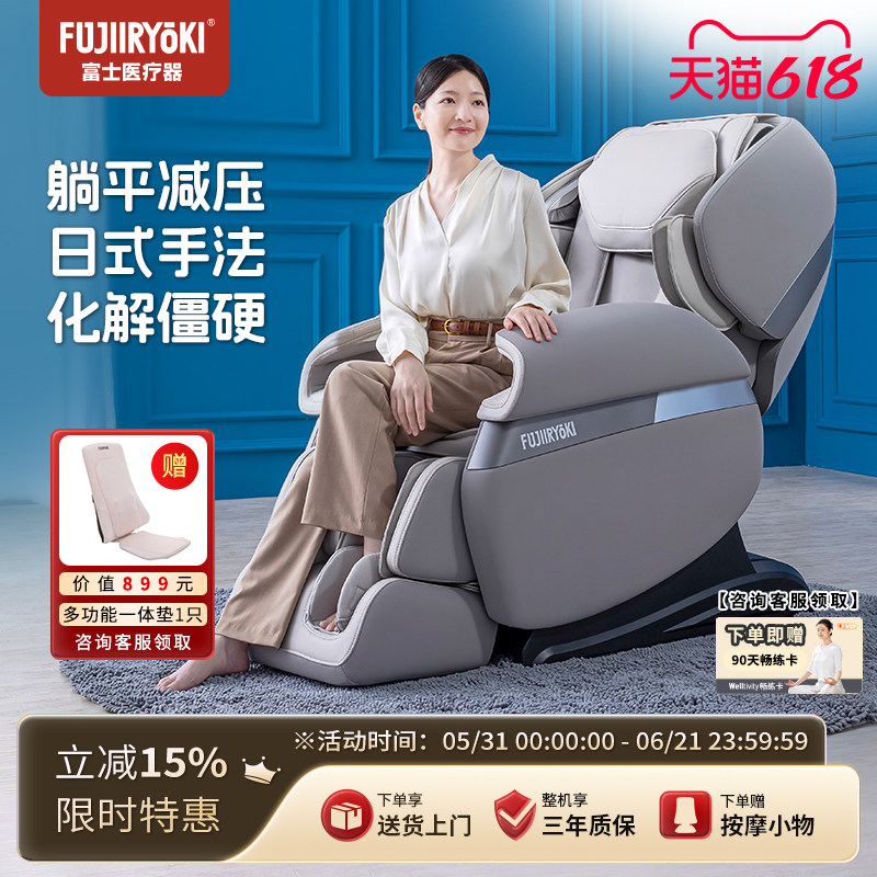 FUJIIRYOKI家用全身自动智能电动按摩椅多功能MR6000父亲节实用礼