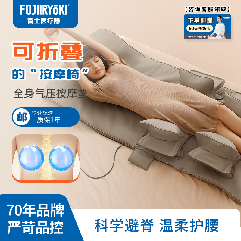 FUJIIRYOKI按摩垫多功能家用全身揉捏顶腰拉伸折叠床垫MC300FS