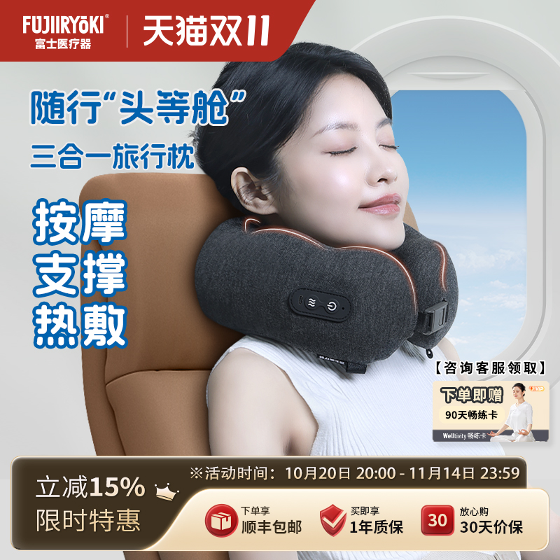 FUJIIRYOKI旅行按摩枕缓解疲劳