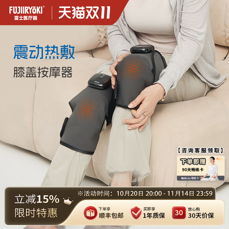 FUJIIRYOKI加热护膝轻薄便携