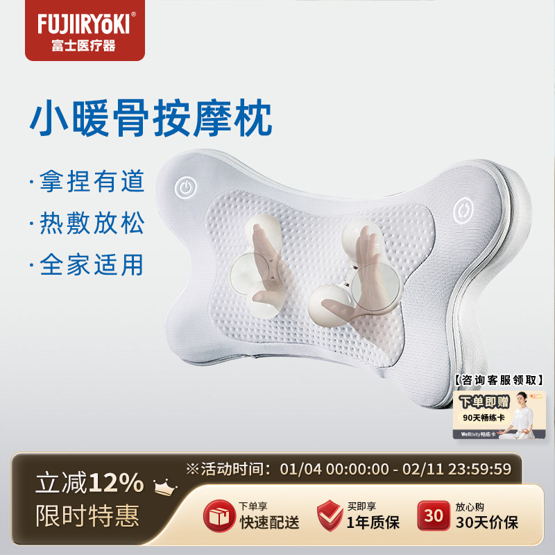 FUJIIRYOKI全身加热按摩器护腰按摩枕仪颈椎肩颈斜方肌,个人护理/保健/按摩器材,颈椎按摩器/枕,淘宝优惠券,粉丝福利购,淘宝优惠卷