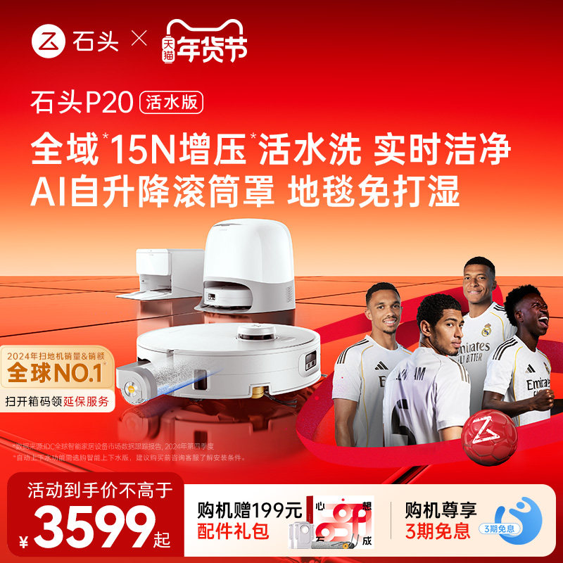 石头P20活水版滚筒扫地机器人扫地拖地一体机,生活电器,扫地机器人,淘宝优惠券,粉丝福利购,淘宝优惠卷