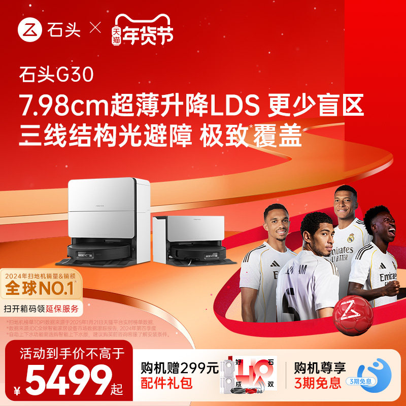 石头自清洁扫地机器人G30系列扫拖一体