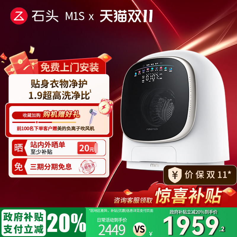 【政府补贴立减20%】石头M1S婴幼儿童内衣裤小洗衣机洗烘一体机