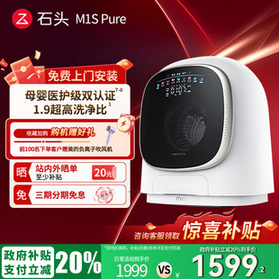 婴儿童内衣内裤 Pure 石头M1S 全自动小洗衣机 政府补贴立减20%