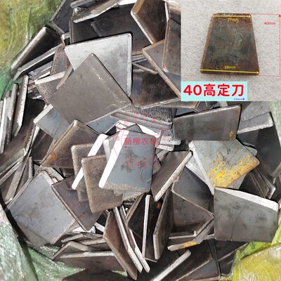 玉米收割机d搂草机秸秆粉碎还田机锯齿定刀上排刀定刀农机配件
