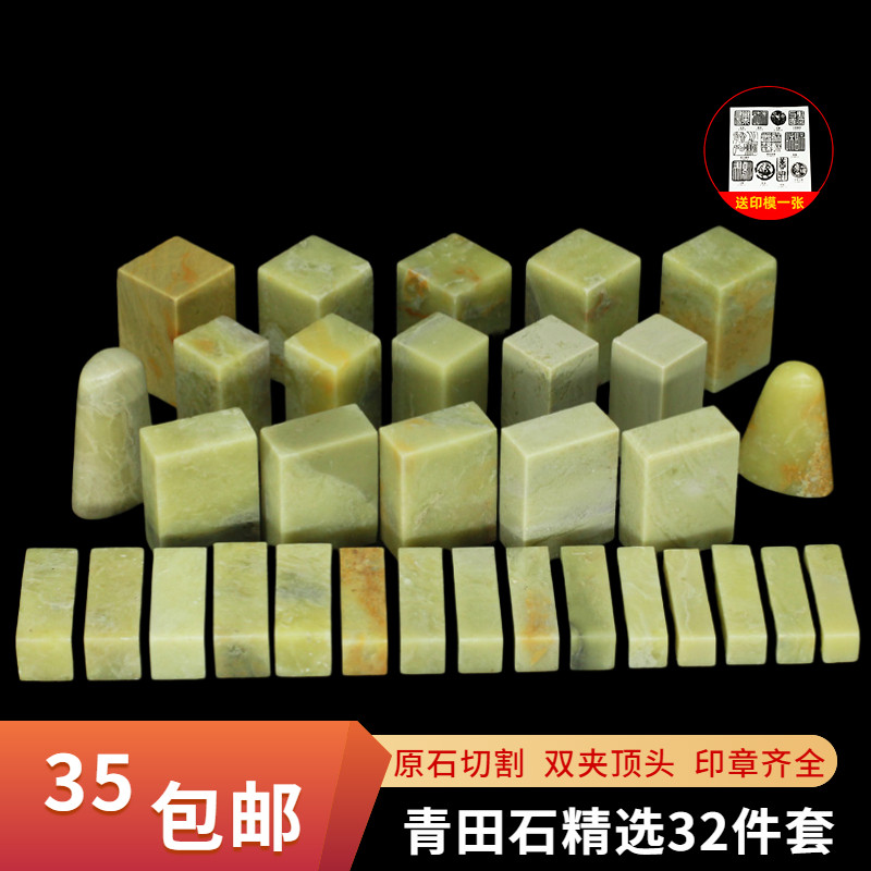 青田石寿山石套装练习章石章印石章料印章石料封门青Y金石篆刻章