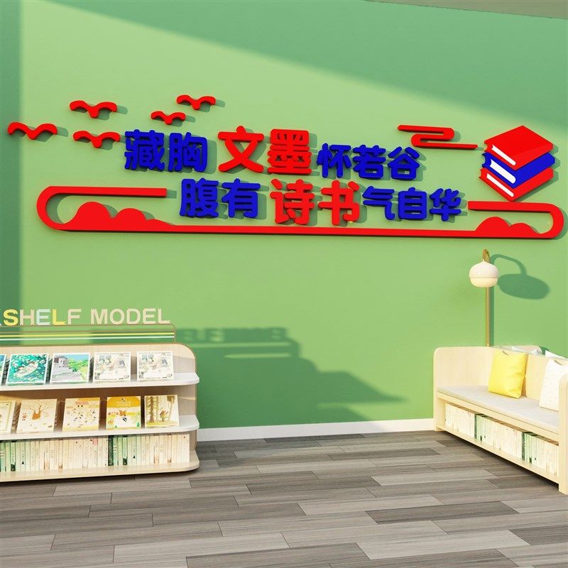 绘本馆装饰读图书角布置幼儿园环创儿童N阅读区班级文化壁贴,家居饰品,文化墙贴,淘宝优惠券,粉丝福利购,淘宝优惠卷