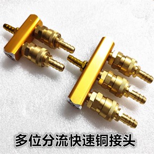 多位气体分流排接铜快速接u头鱼箱鱼缸鱼池鱼仓供氧气分流铜排接