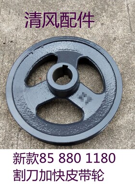 洋马收割机配件 新款85 v880 1180 割刀加快 缩小皮带轮